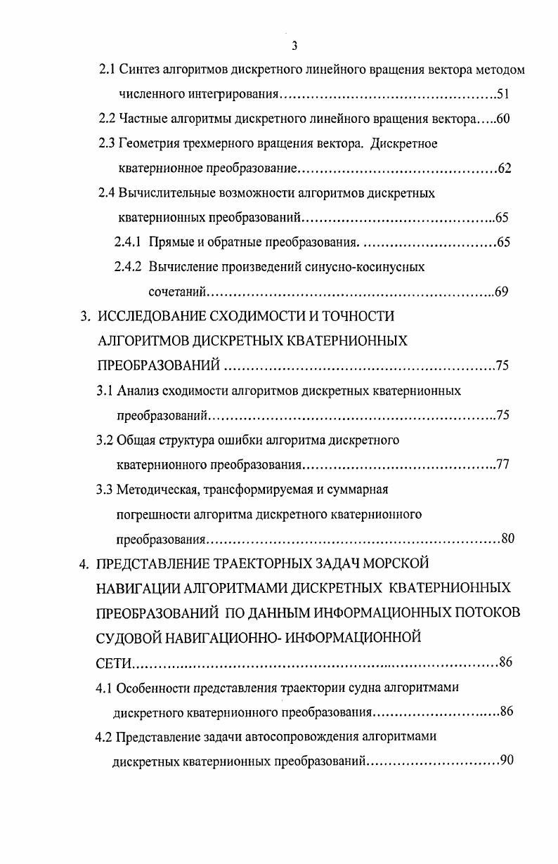 1.1.3 Математическое содержание траекторных задач на сфере .