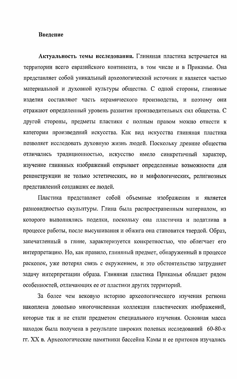 2.2. Характеристика общего количества и степени сохранности глиняной пластики
