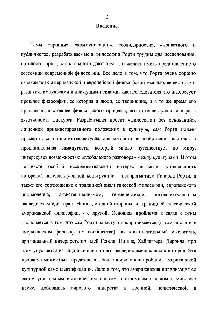 2.1. Взаимосвязь литературы и философии в традиции американской мысли 