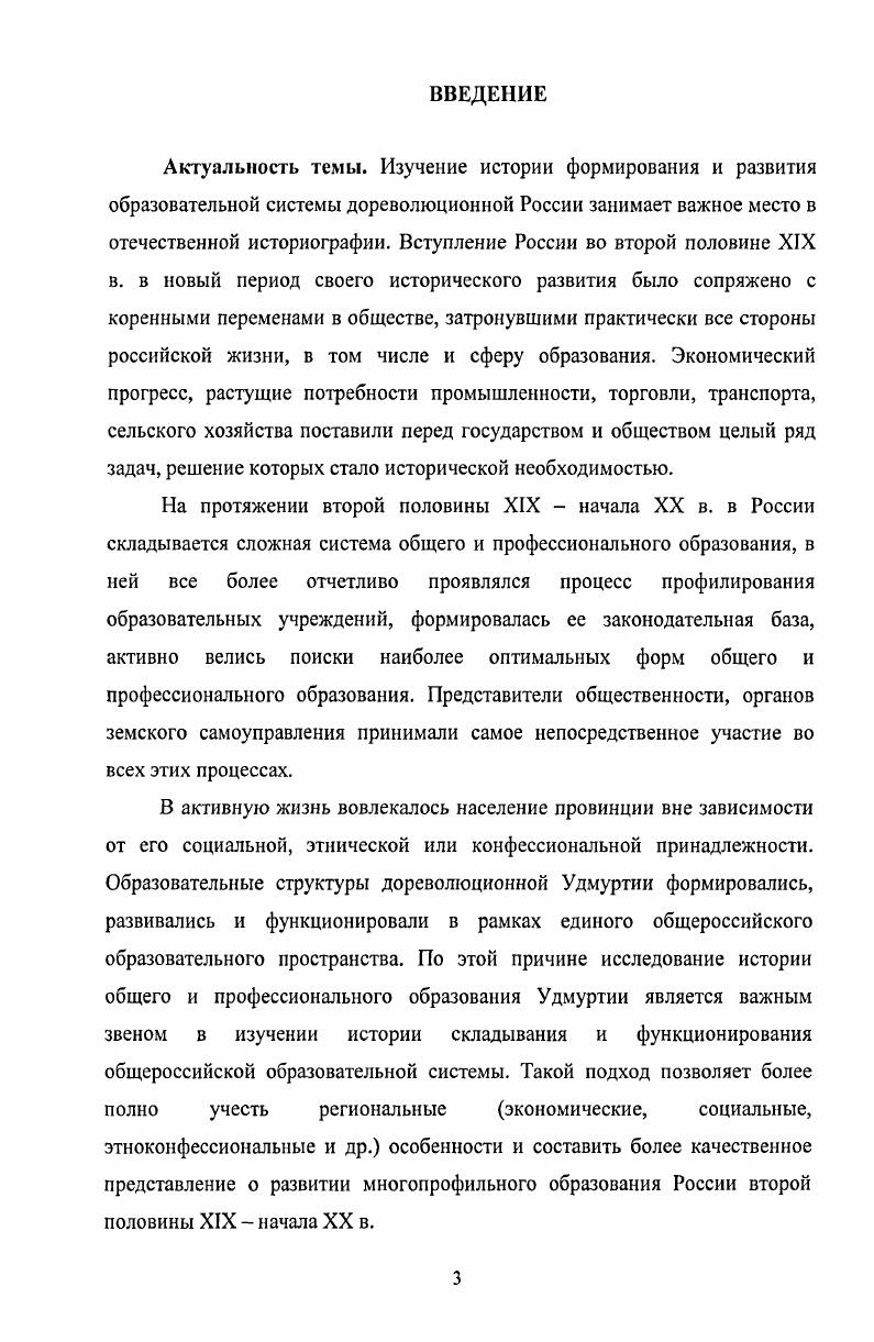 в Удмуртии второй половины XIX  начала XX века.