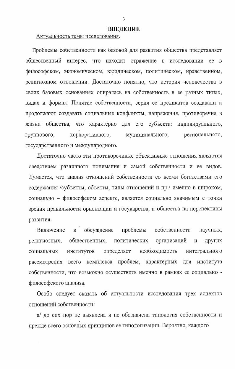 1.1 .Альтернативные трактовки собственности