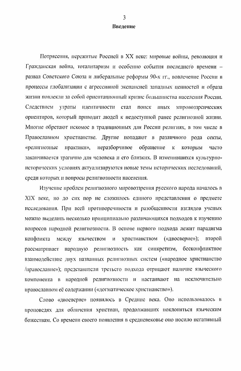 2.1. Приходская богослужебная жизнь п религиозность сельского