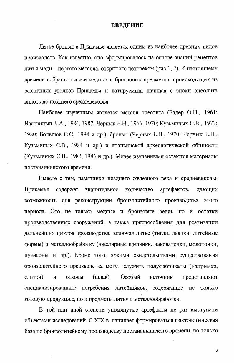 постананьинского времени в Прикамье. 