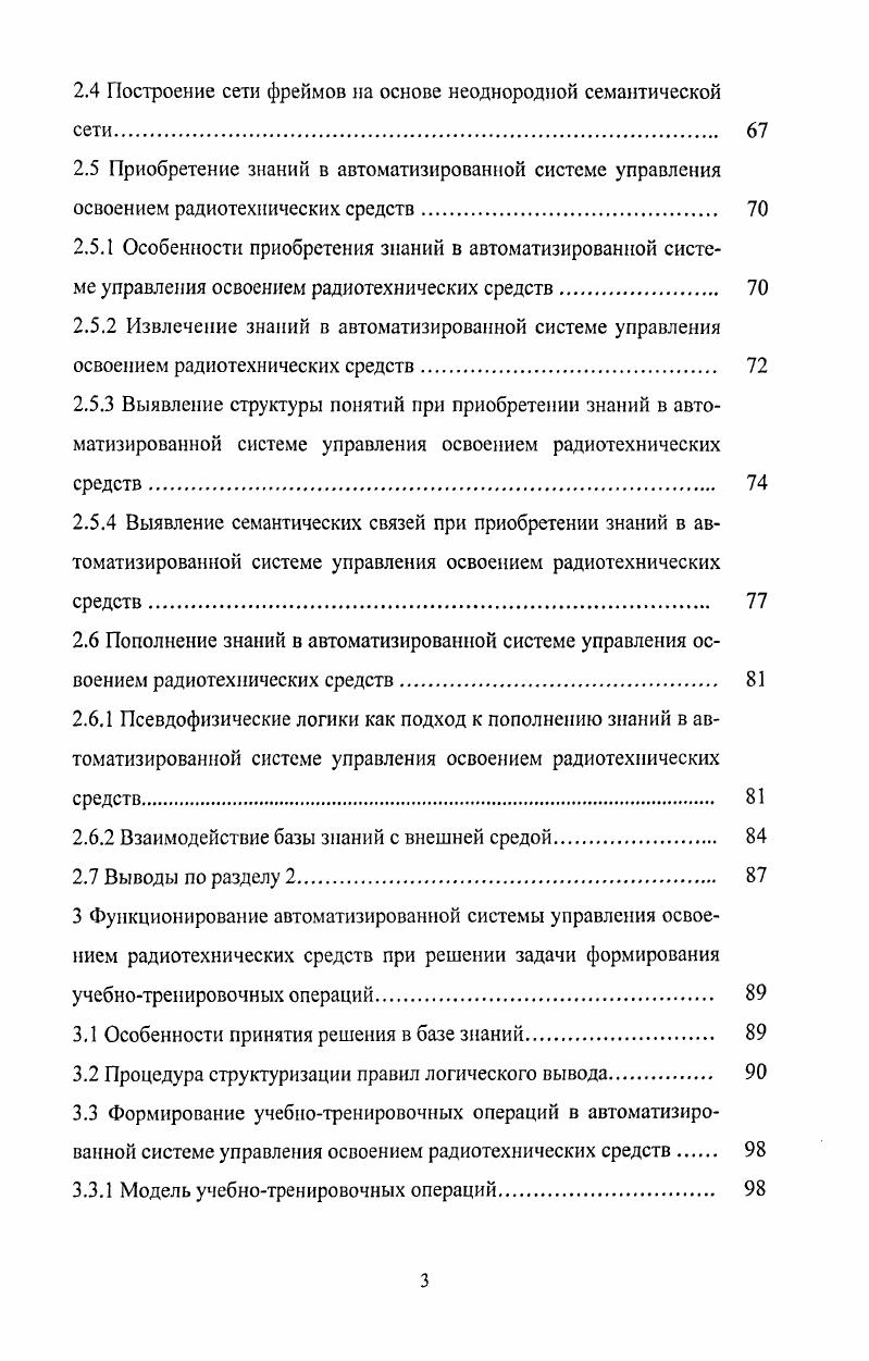 1.1 Анализ принципов построения человекомашинных систем 