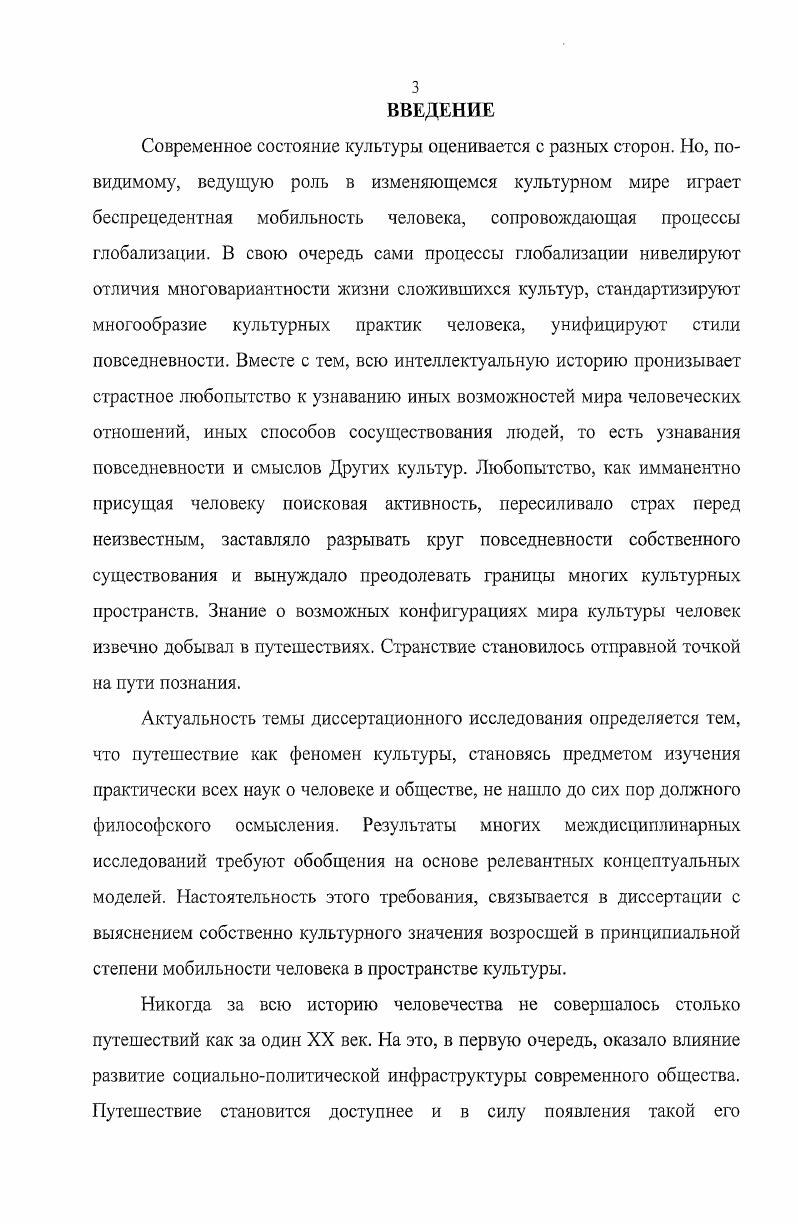 1.1. Специфика путешествия и определение его признаков