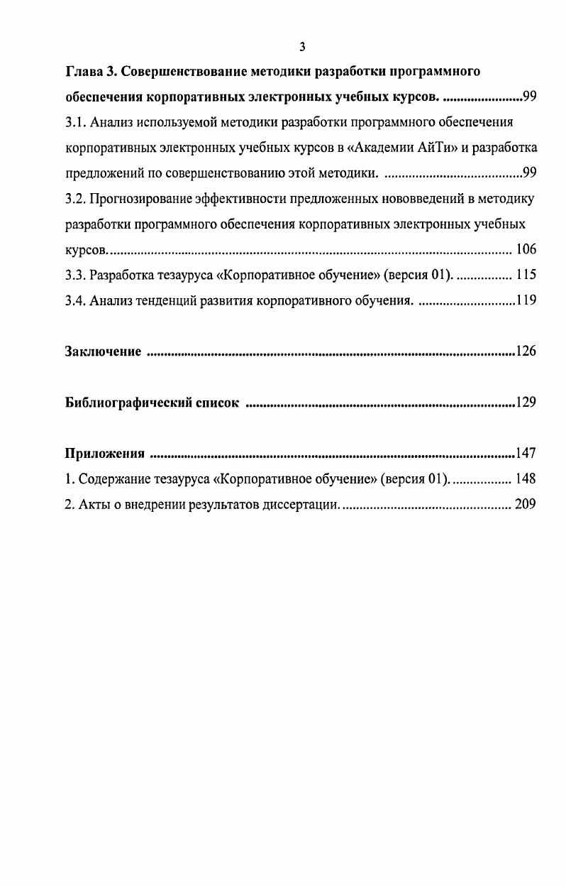 1.1. Основные задачи, состояние и эффективность корпоративного обучения