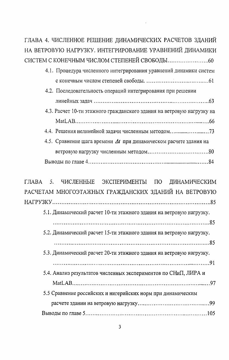 1.2. Повреждение зданий и сооружений при действии динамической нагрузки.