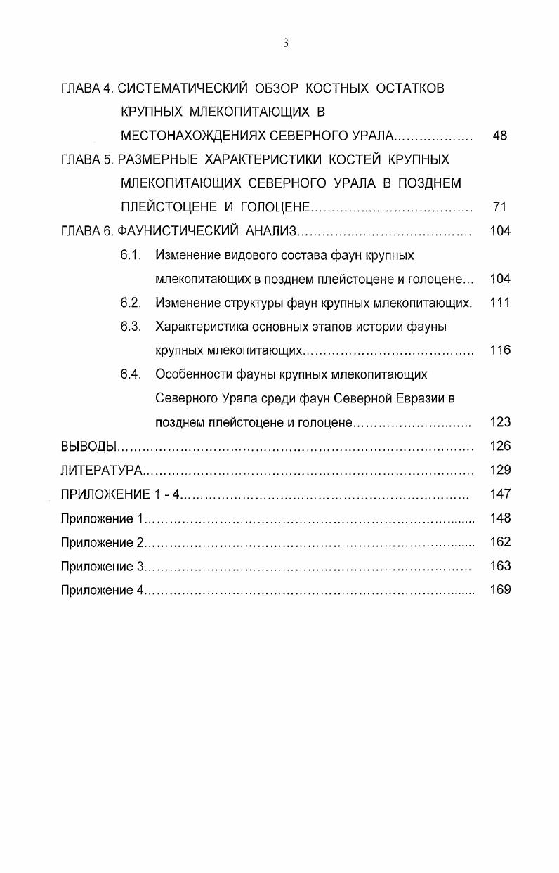    Орографические условия Северного Урала 