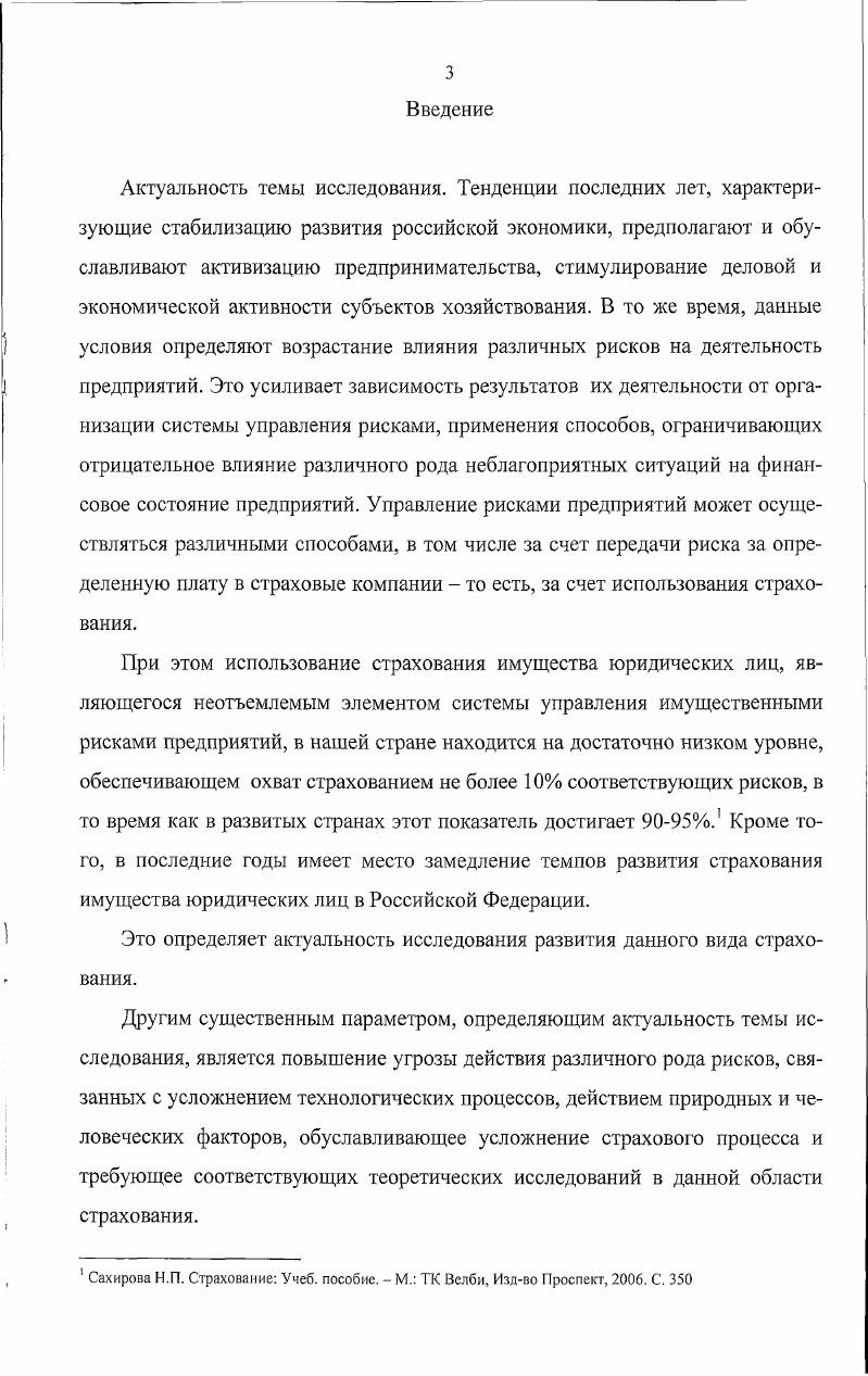 1.1. Экономическая сущность и функции страхования 