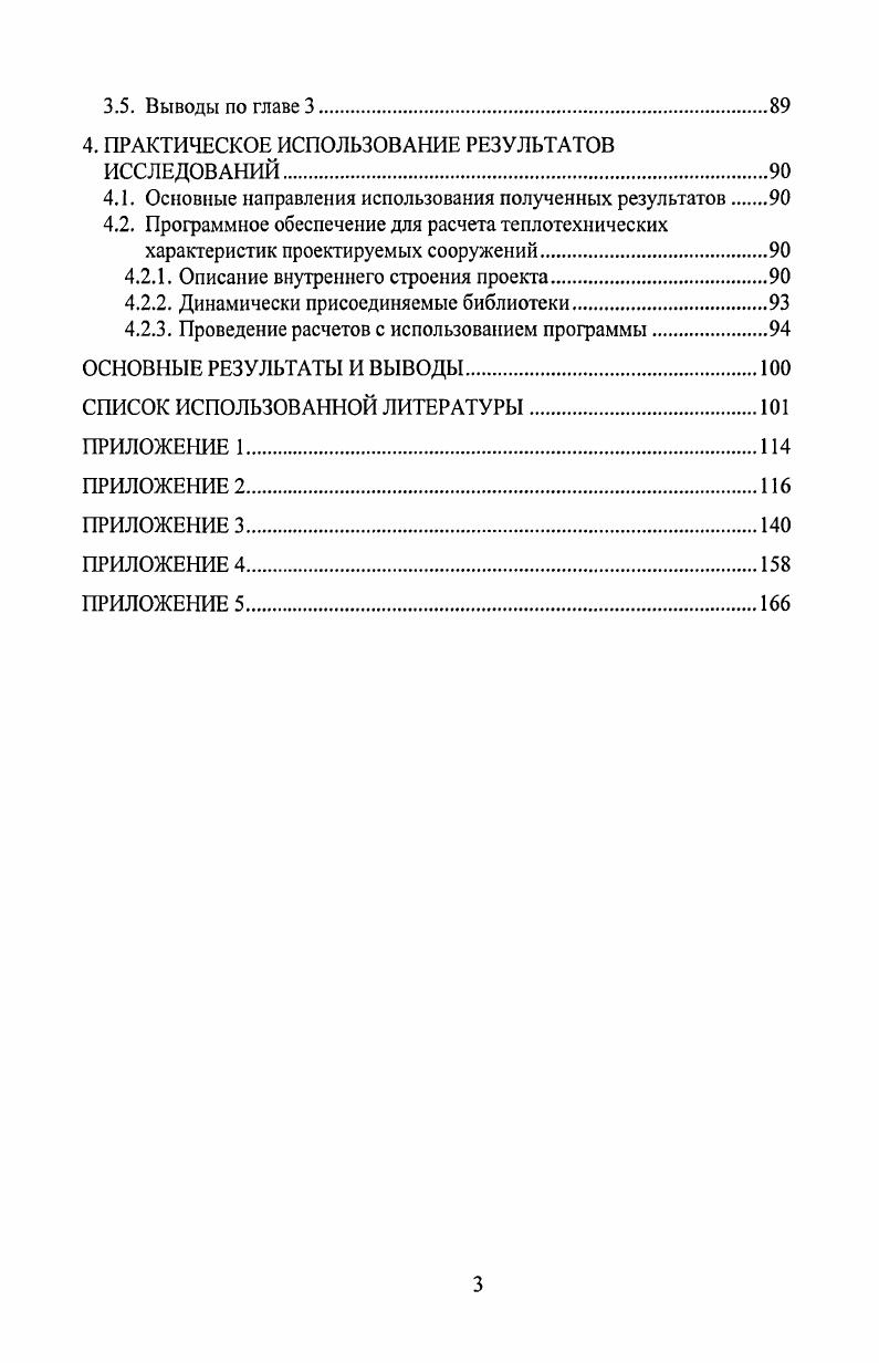 1.3. Проблема определения параметров ПТБ АТП с учетом климатических условий