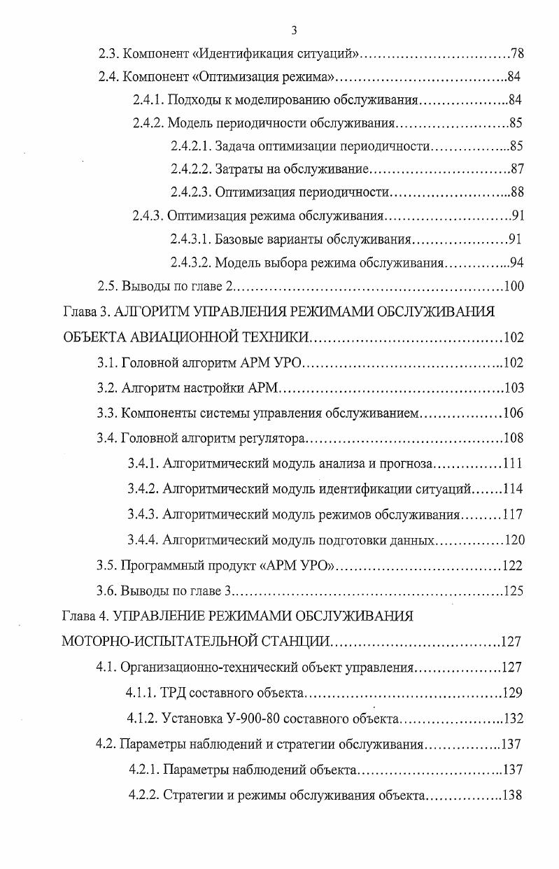 1.1.1. Состояние парка авиатехники.