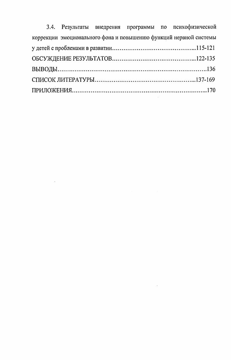 ГЛАВА П.Организация и методы исследования.4