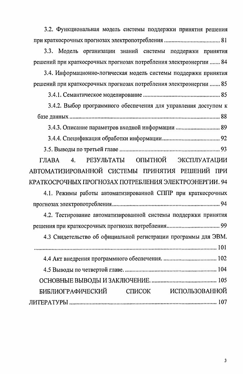 1.3. Классификация методов прогнозирования