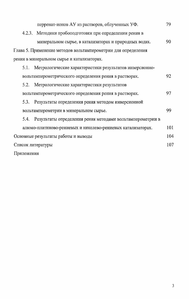 1.2. Формы нахождения рения и устойчивость