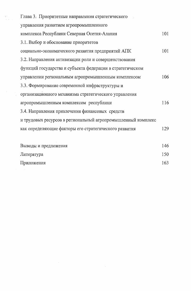 
2.2.Анализ организации управления в аграрном секторе экономики РСО-Алания