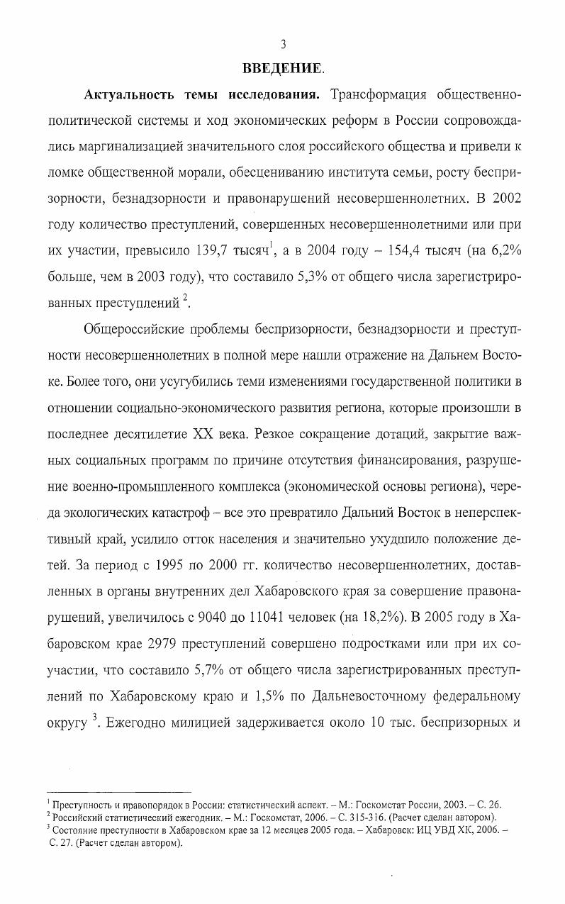 Глава Ш Значение общественных организаций в борьбе с беспризорностью детей ш подростков на Дальнем Востоке