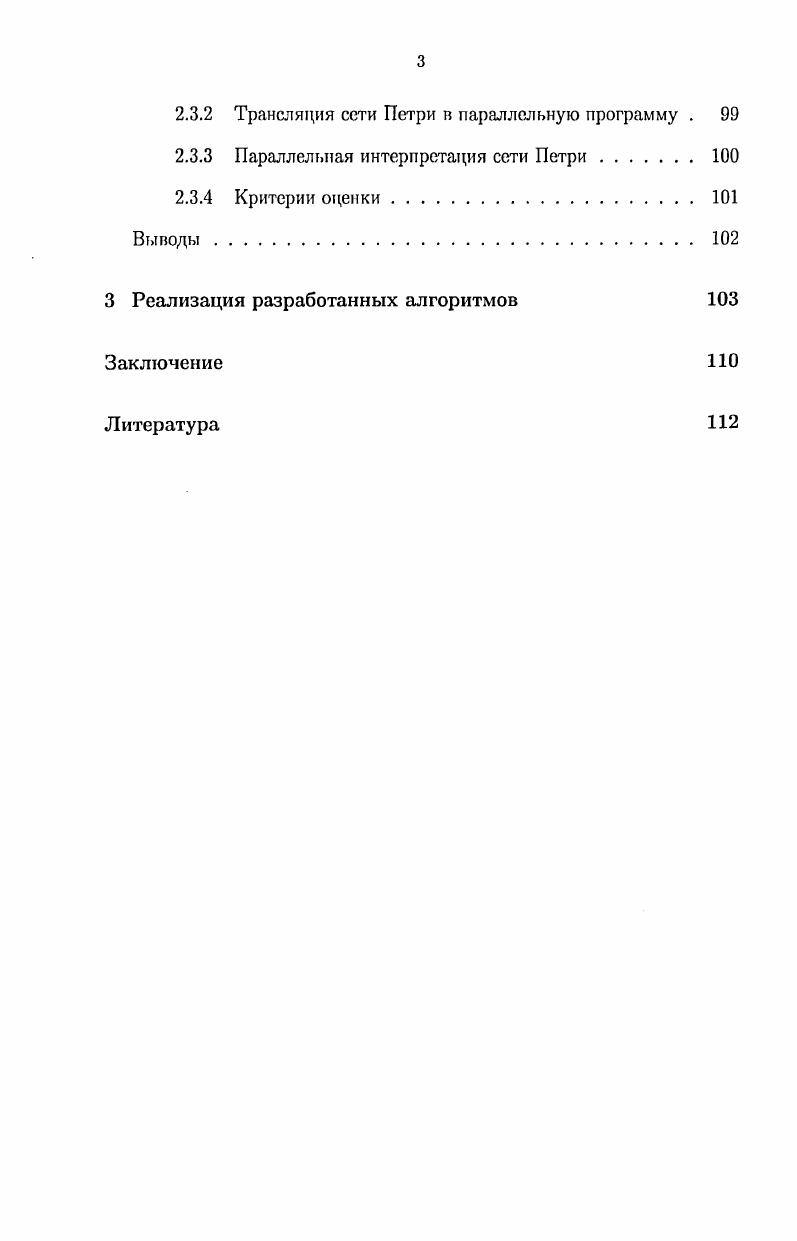 1.4 Преобразование графа зависимостей линейного фрагмента в