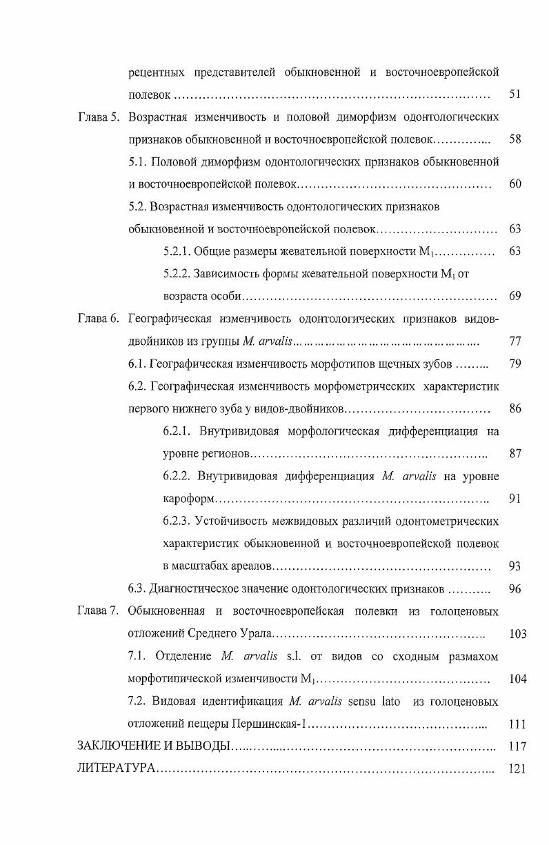2.2. Методы изучения изменчивости щечных зубов 
