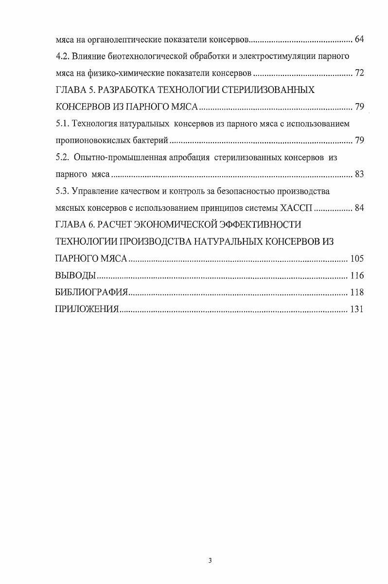 1.1. Электрофизический метод подготовки мясного сырья.