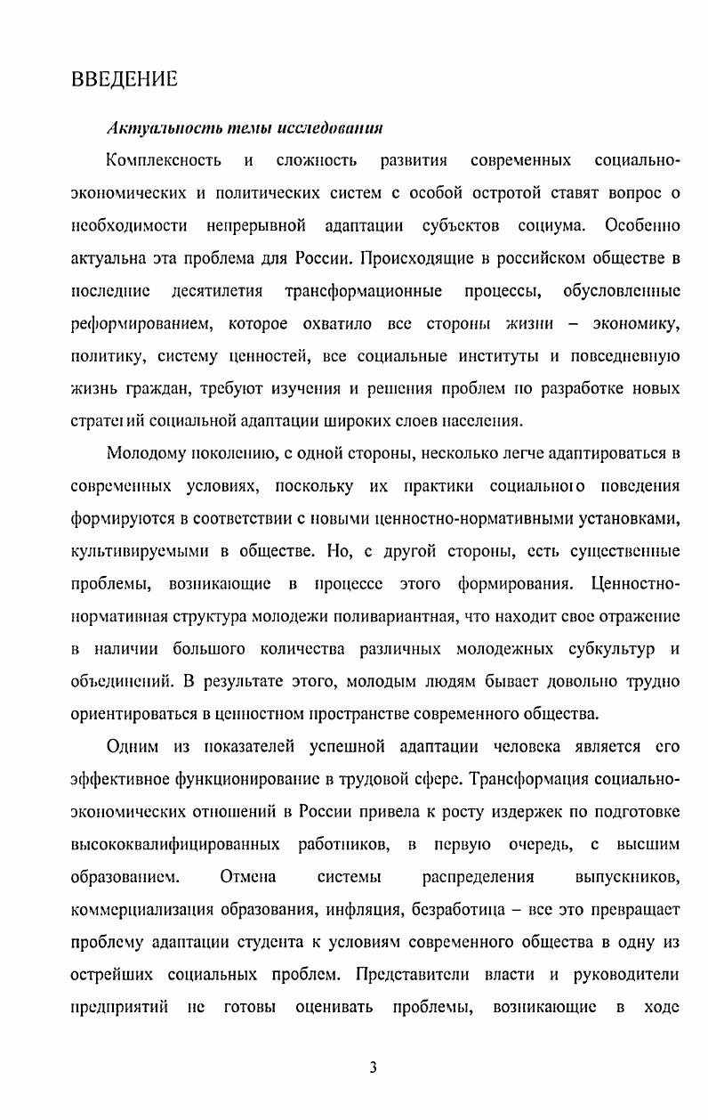 1.1. Исследование процесса адаптации в социологической науке.