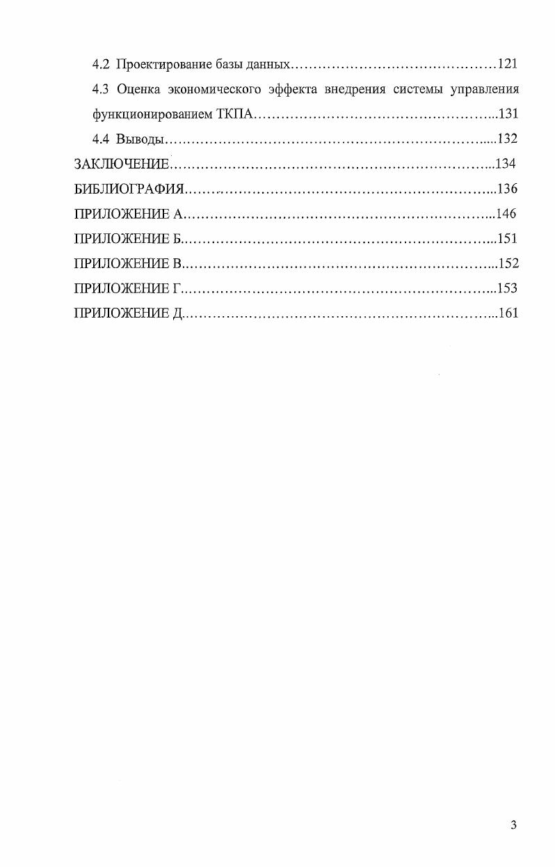 1.1 Проблема управления функционированием и развитием