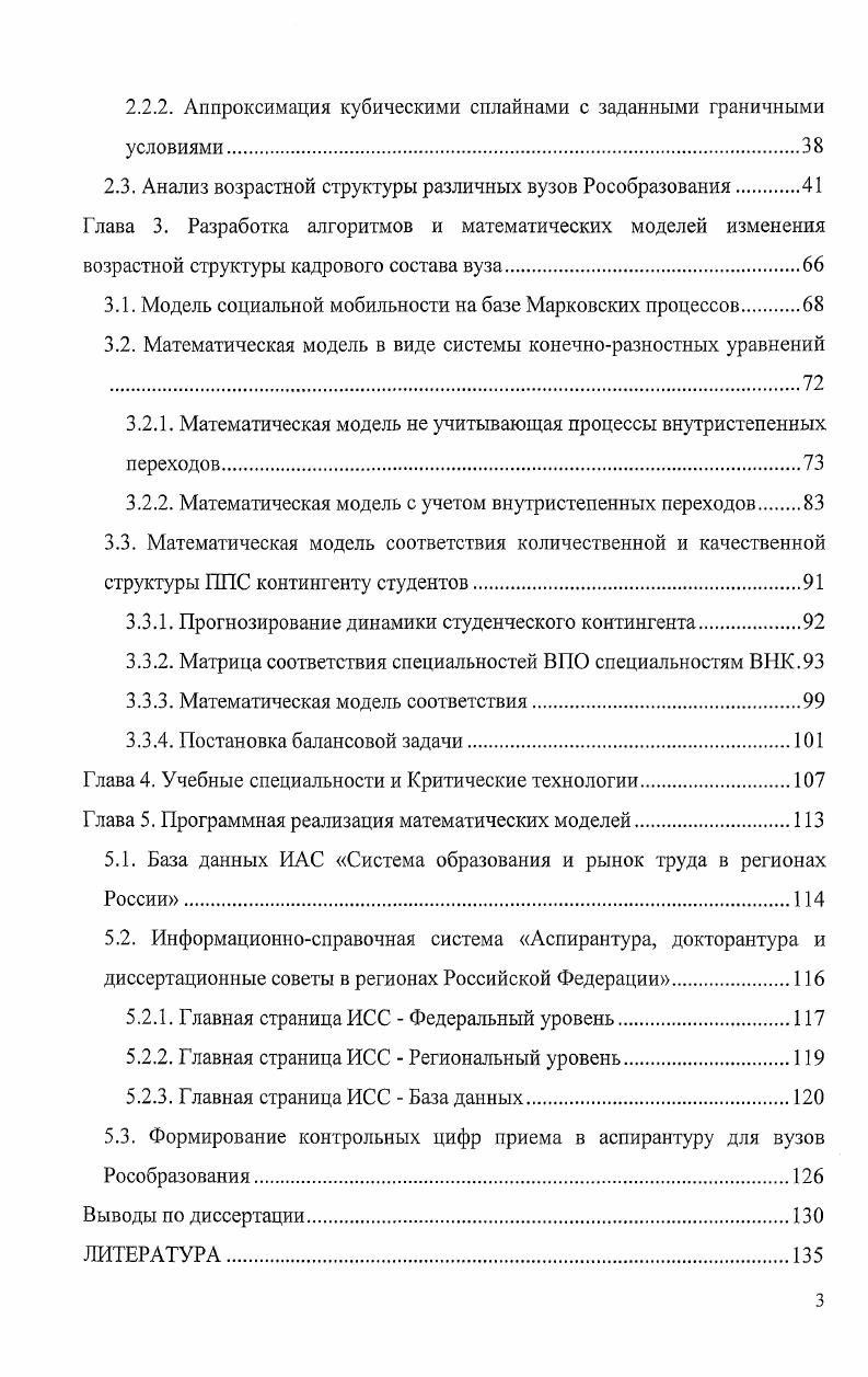 1.2.1. Моделирование социальной мобильности.