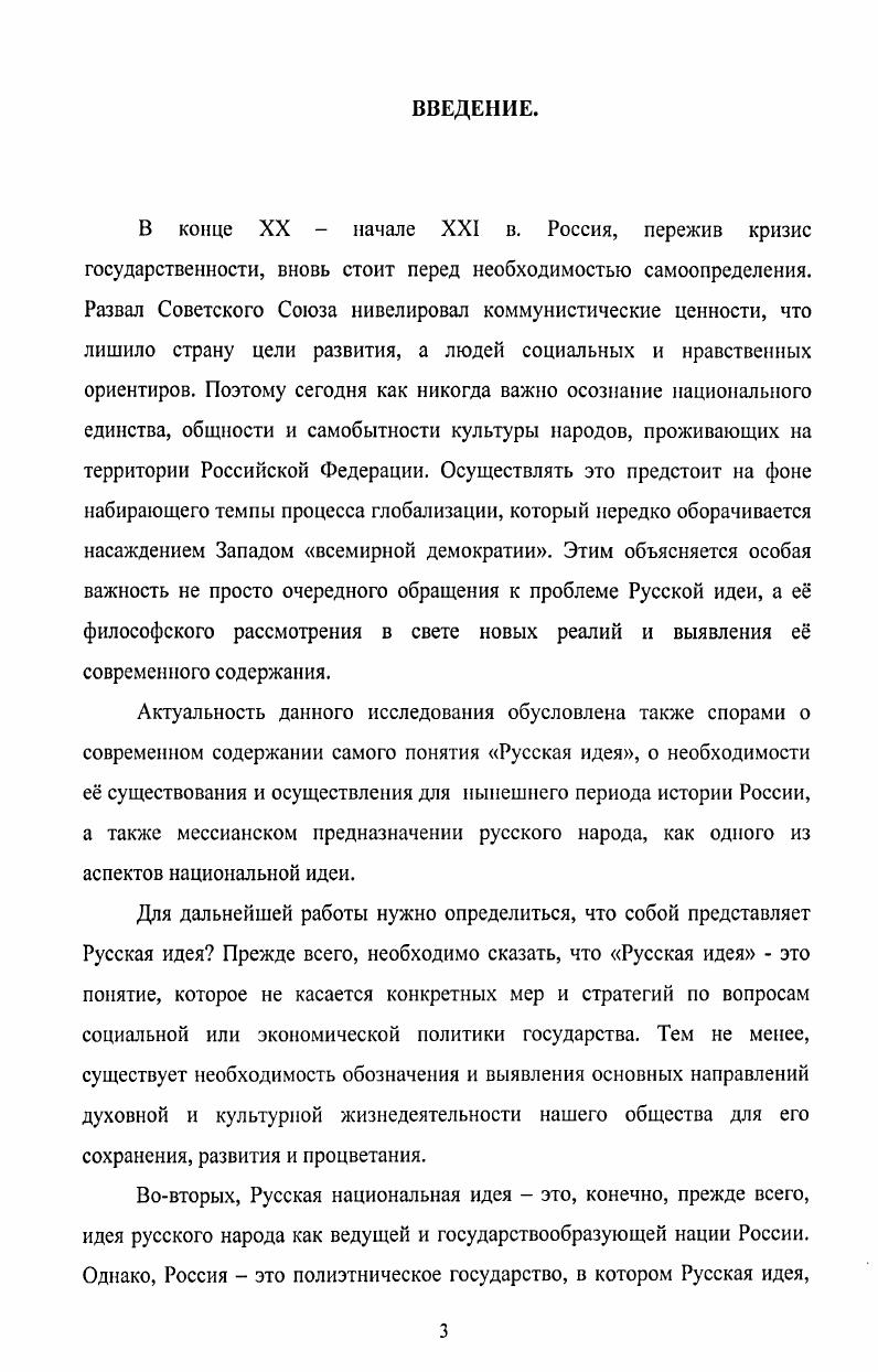 1.2. Содержание понятия Русская идея.