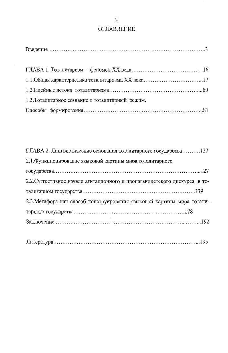 1.1 .Общая характеристика тоталитаризма XX века.