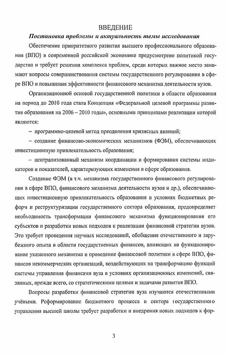 2.3 Факторы, влияющие на формирование финансовых ресурсов вуза
