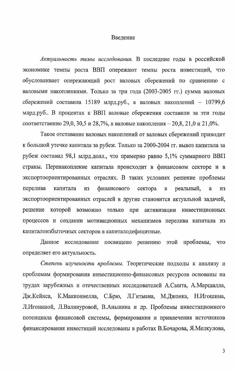 1.2. Состояние и использование нетрадиционных форм финансирования инвестиций 