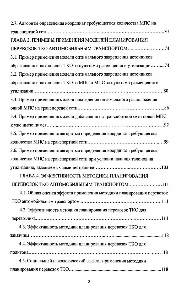 1.1. Проблема образования, накопления и удаления ТКО в больших