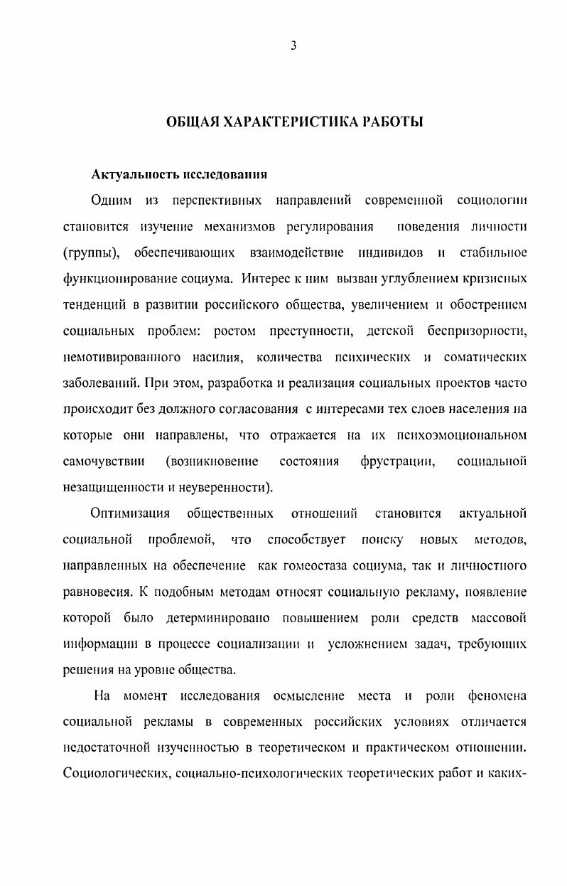 1.2. Содержание понятия и методологические принципы оценки социальной
