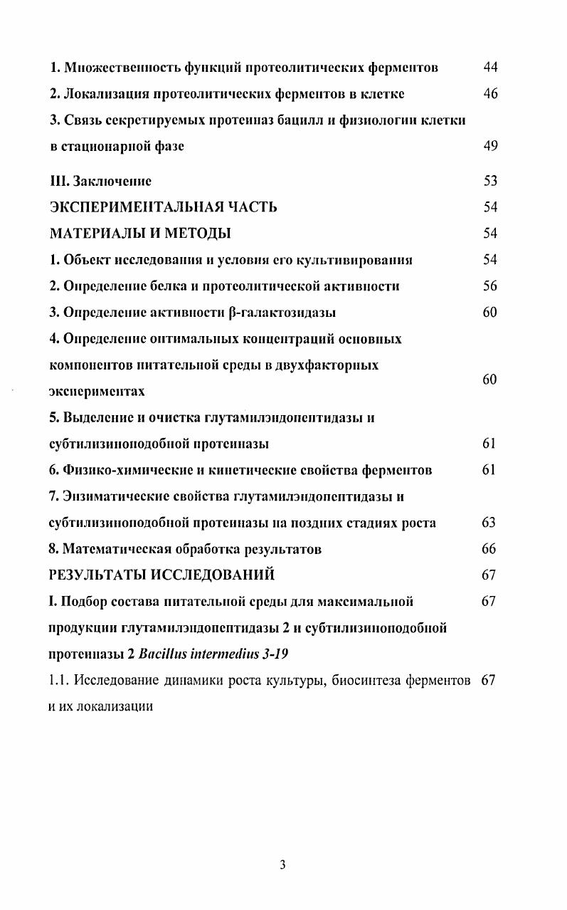 1. Принципы классификации протеолитичсских ферментов 