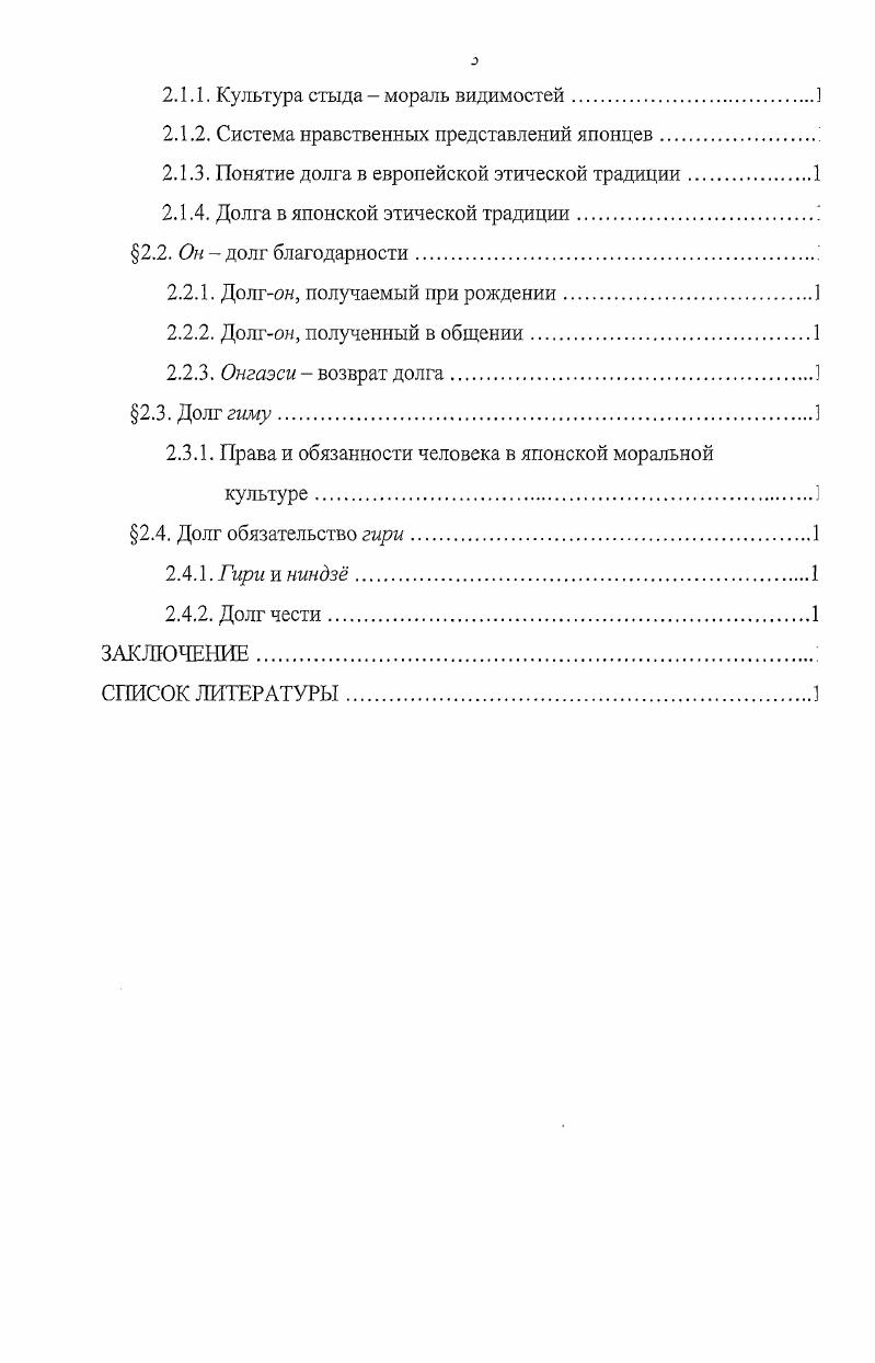 1.1. Характерные особенности японского этоса.