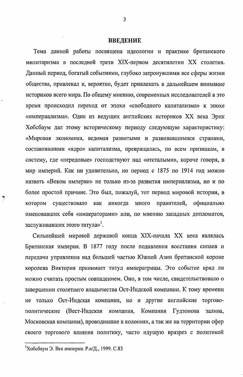  I.Рождение идеологии военного экспансионизма 