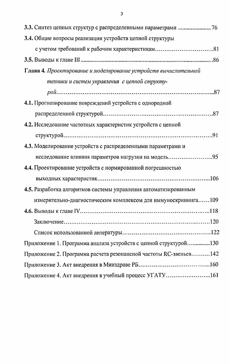 цепной структуры и постановка задачи исследования.