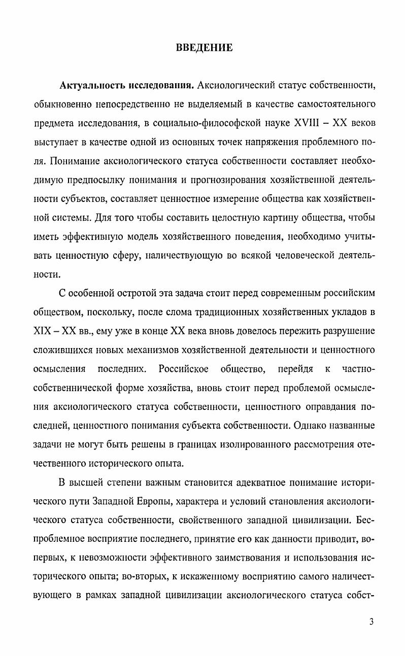 1.1. Принципы равенства и иерархии в структуре социальных ценностей 