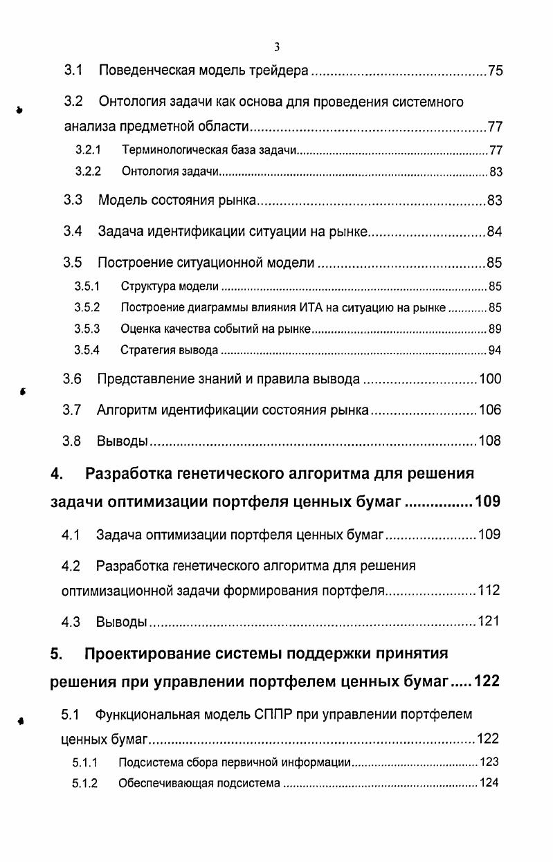1.2 Обзор методов анализа рынка ценных бумаг.
