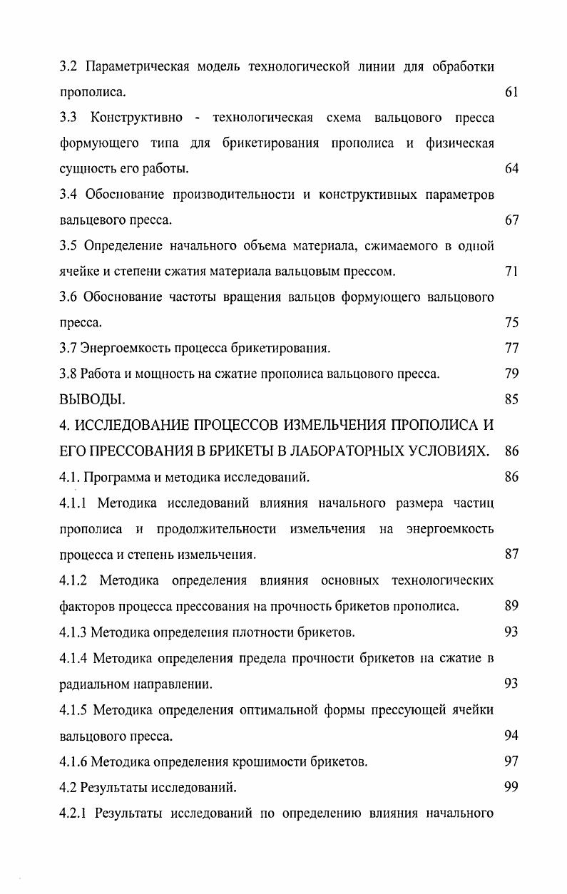 1.1 Аспекты использования прополиса в народном хозяйстве. 
