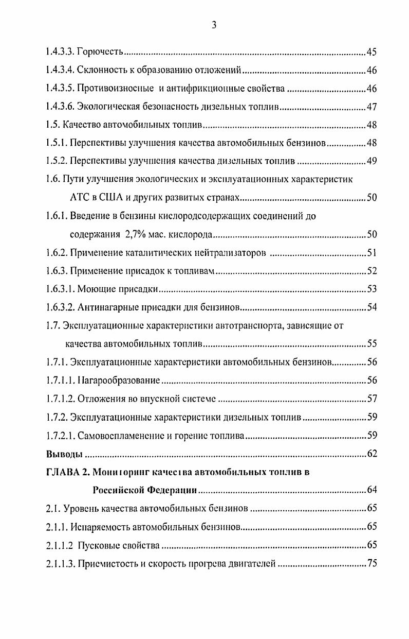 1.1. Современное состояние российской нефтеперерабатывающей промышленности.