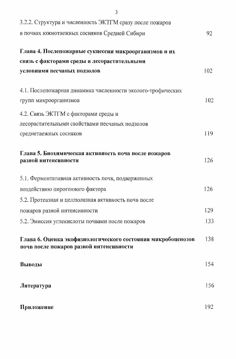 1.1. Роль пожаров в формировании лесов и их экологические последствия 