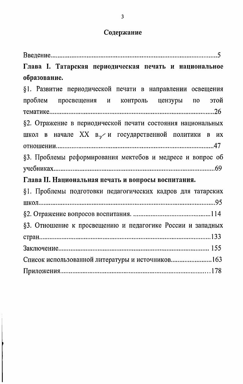3. Проблемы реформирования мектебов и медресе и вопрос об