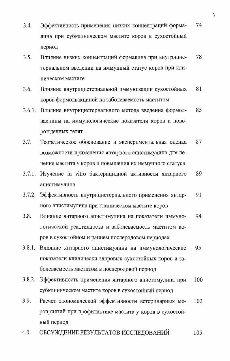  ,2, трехкратное 5, четырехкратное 0,9 и пятикратное у 0,5 . Относительно сезонности заболевания по данным Ложкина Э. Ф. и Скаржинская Г. М. пик заболеваний до стада наблюдается в феврале апреле. Наименьшее число больных в июле августе ,4. Следует отметить, что соотношение клинически выраженного мастита к субклиническому составляет 1 1,7 Париков В. В.В. В отдельных хозяйствах выявлено до клинических и скрытых форм. Потери молока при субклиническом мастите составляют 5 на инфицированную четверть v . По характеру экссудата при клинических формах, особенно у сухостойных коров, приходится на гнойные маститы. По данным Абзалова А. Г. Ивашура В. И. заболевание коров маститом в предшествующей лактации отрицательно влияет на внутриутробное развитие плода и клиникофизиологическое состояние новорожденных телят. Ими также установлено, что вес телят, рожденных от здоровых матерей в среднем на 1,2 кг, превышал аналогичный показатель у их сверстников, рожденных от переболевших маститом коров в период беременности. К месяцам телки от здоровых матерей достигали живой массы 7,5 кг, а от больных 0,4 кг. Меньшая энергия рост телок последней группы, по мнению Кармановой Е. П. и Колмыка И. П. Новиков О. Г., , является следствием пониженной общей резистентности наследуемой от матерей. О значительных изменениях химического состава и физических свойств молока при мастите у коров сообщают Васильев В. Г., Ионова О. П. Мещерякова М. Ф., Аленичкина Г. Е. Оксамитный Н. К. Париков В. А., Слободяник В. И. vV. К. и др. Возбудители мастита, в том числе и вырабатываемые ими токсины, являются основной причиной заболеваний у телят Абзалов А. Г., Карташова В. М., Кирьянов Е. А., Галиулина Р. Лечение коров, больных маститом, в сухостойный период позволяет снизить показатель ранней желудочнокишечной заболеваемости новорожденных телят с ,3 до ,3. Таким образом, исходя из вышеизложенного, следует, что заболевание коров маститом следуем рассматривать как наиболее важную и экономически значимую проблему молочного скотоводства. Маститы ii воспаление молочной железы, развивающееся как следствие воздействия механических, термических, химических и биологических факторов. В зависимости от степени воздействия болезнетворных факторов и состояния резистентности организма коров, процесс в вымени может протекать в различных формах, как по виду воспаления, так и по его проявлению. В связи с этим предпринимались попытки классификации маститов. В нашей стране широкое распространение получила классификация маститов по Студенцову А. П. , основанная на характере воспалительного процесса. Воскобойников В. М., Полянцев Н. И. Ивченко В. М., считают, что эту классификацию нельзя считать исчерпывающей, обращая внимание па то, что за последнее время природа, характер и течение этого заболевания претерпели значительные изменения. Заболевание протекает в основном со стертыми клиническими признаками, обнаруживаемыми только лабораторными методами. По этой причине, считают они, дифференциация мастита по характеру экссудата является недостаточной. 