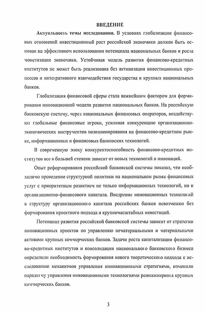 1.2 Глобальное моделирование рынка кредитнофинансовых услуг