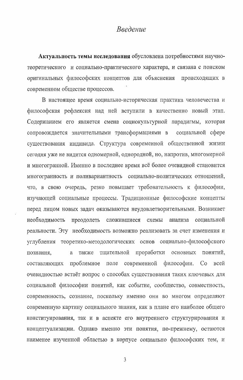 Глава 2. Сообщество и Суверенность Жорж Батай
