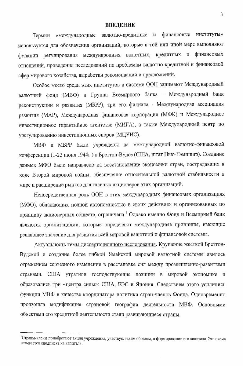 2.1. Совершенствование механизмов финансирования Группы Всемирного банка.