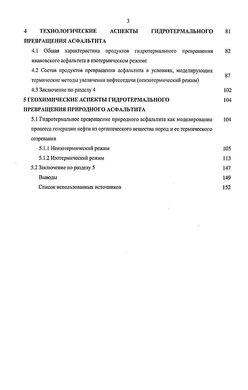 1.2 Природные битумы как комплексное оргаиомииеральное сырье 