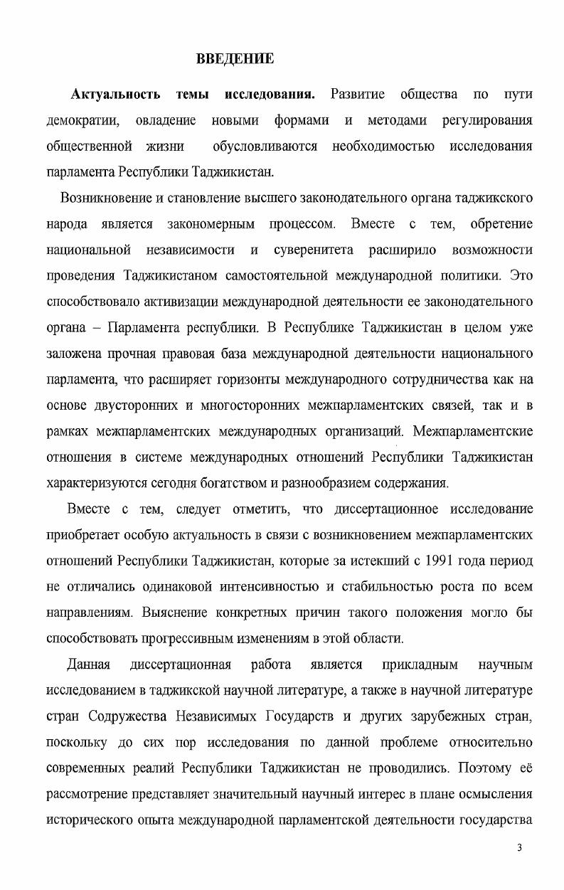 2. Деятельность Верховного Совета Республики Таджикистан в