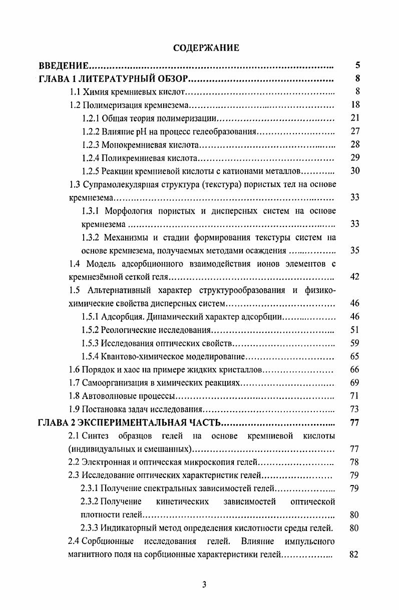 1.2.5 Реакции кремниевой кислоты с катионами металлов. 