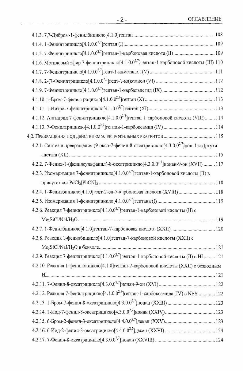 2.1.2. Способы построения трициклоп.ш.О.О.алканов